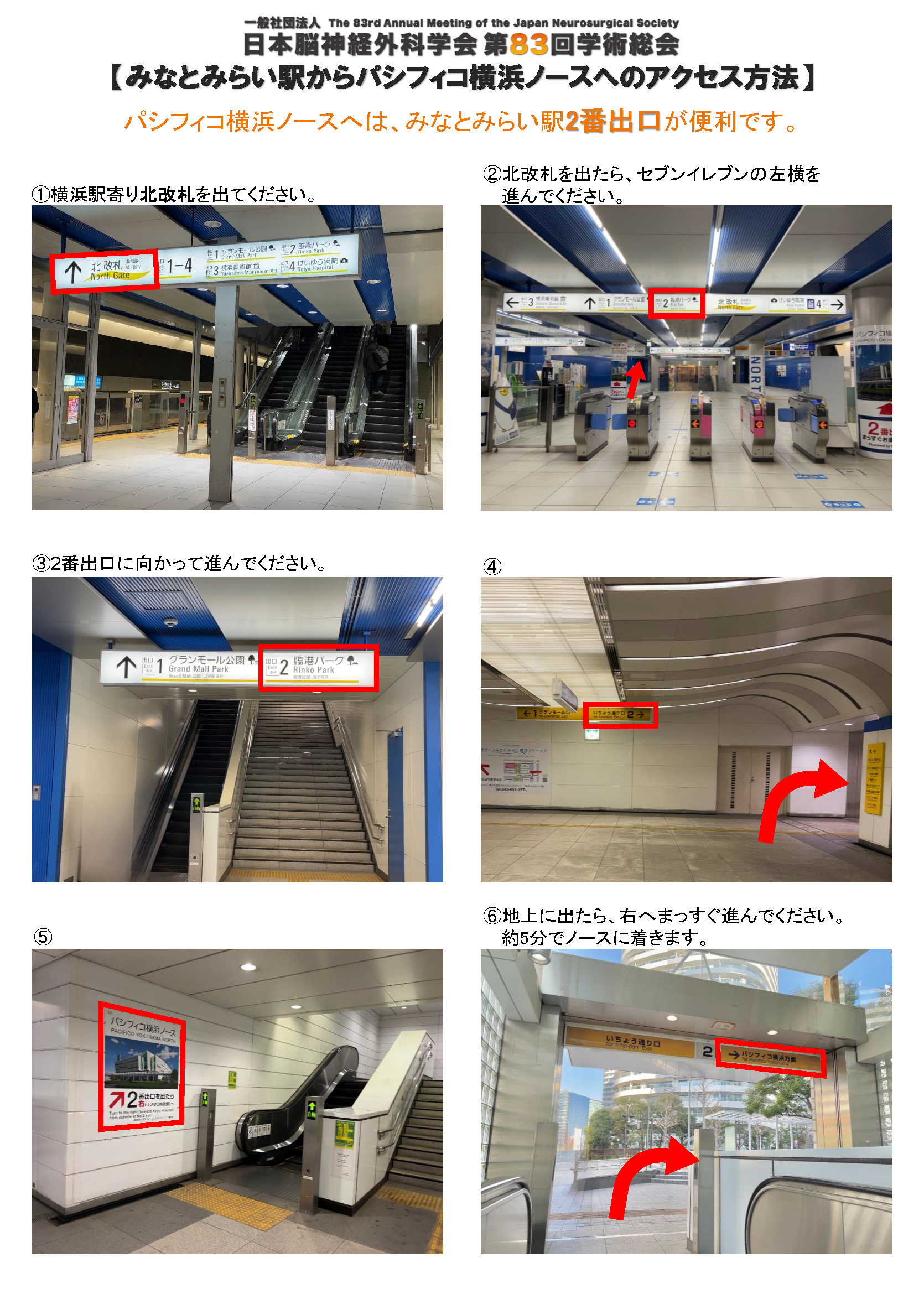 みなとみらい駅からパシフィコ横浜ノースへのアクセス方法